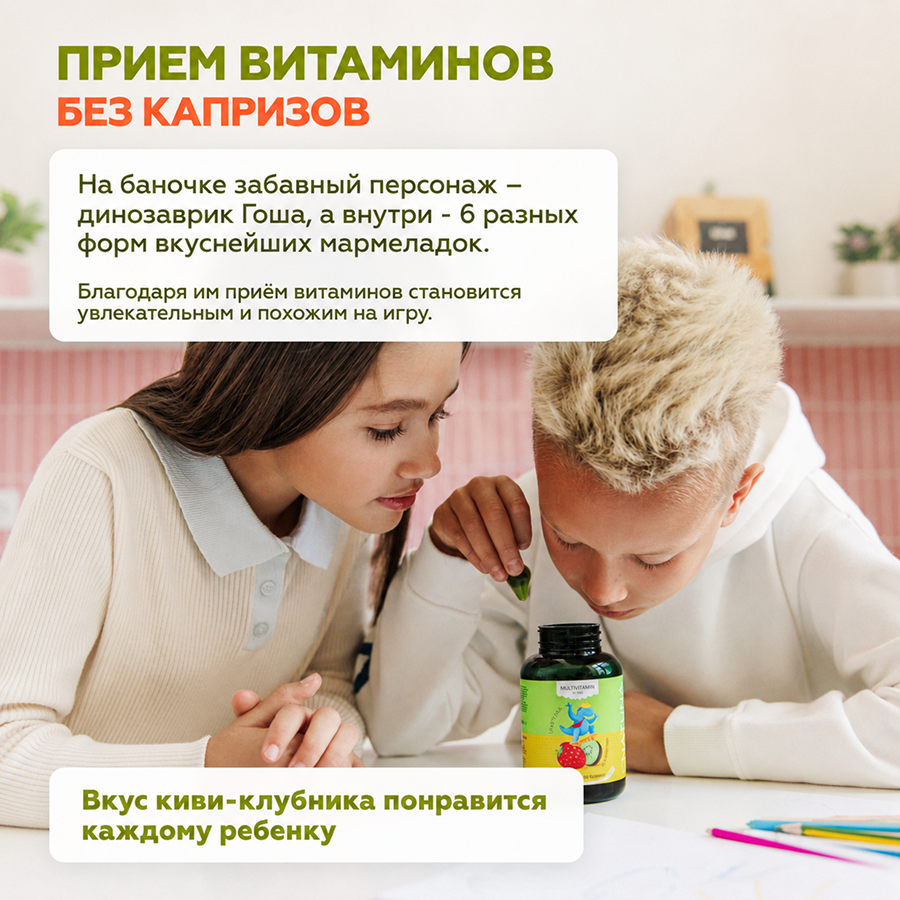 Мультивитамины детские 60 пастилок